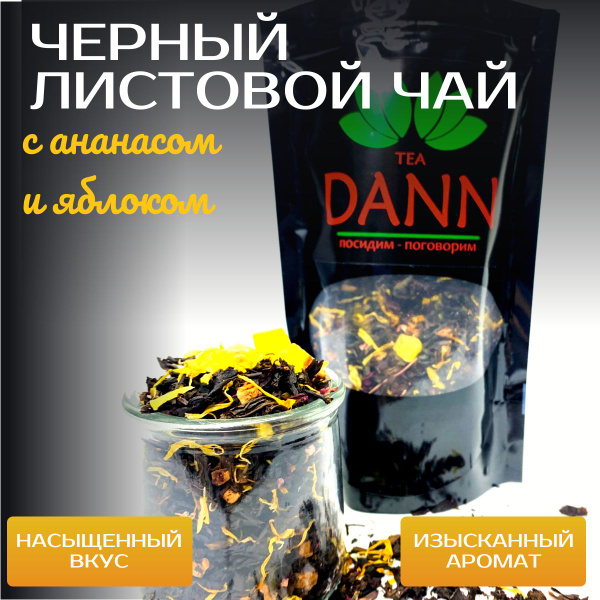 Черный чай 100 гр., (каркадэ, шиповник, ананас, яблоко, роза, календула ...