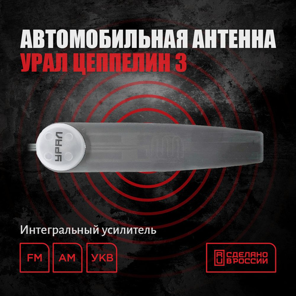 Антенна автомобильная УРАЛ антенна - купить по низкой цене в интернет ...