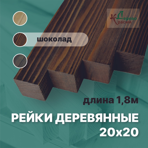 Рейки деревянные декоративные на стену крашенные, брашированные из ...
