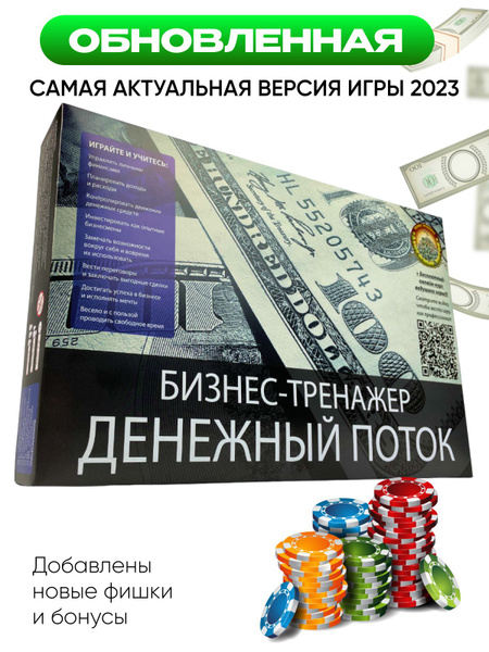 Бизнес-тренажер Игра Денежный поток по мотивам книг Роберта Кийосаки ...