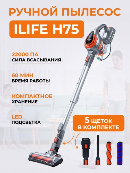 Ручной пылесос ILIFE H75, 22000 Па всасывание, бесщеточный двигатель ...