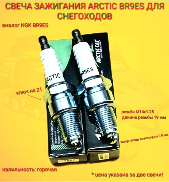 Свеча зажигания SPARK тайга_две_свечи - купить по выгодным ценам в ...