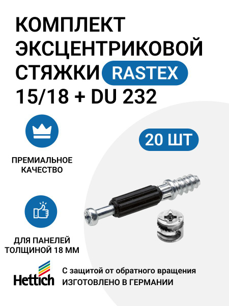 Эксцентрик rastex 15 18