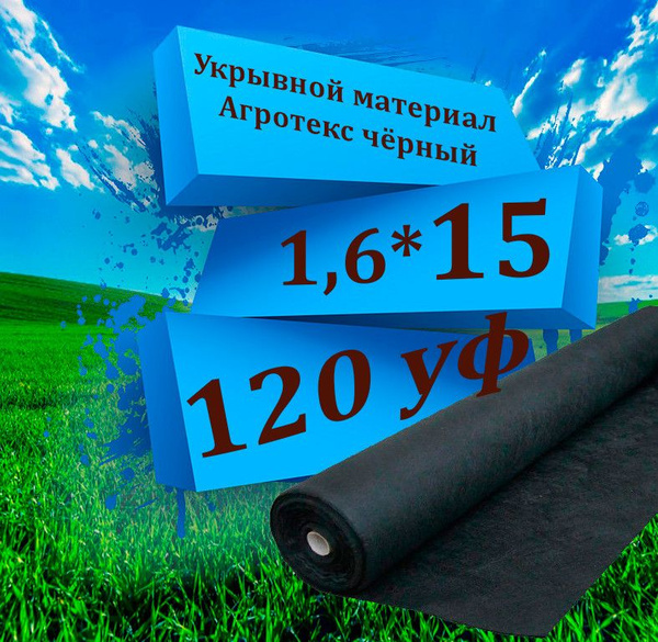 Укрывной материал, 120 г-кв.м - купить по выгодны ценам в интернет ...