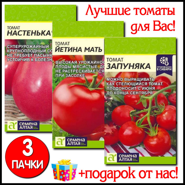 Томат ЗАПУНЯКА (Семена Алтая)0,05 гр