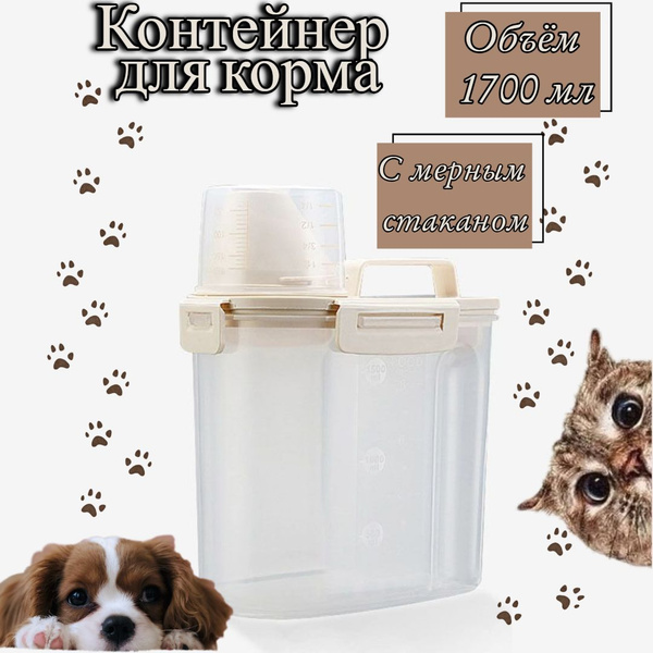 Контейнер для хранения корма, органайзер, ёмкость для корма - купить с ...