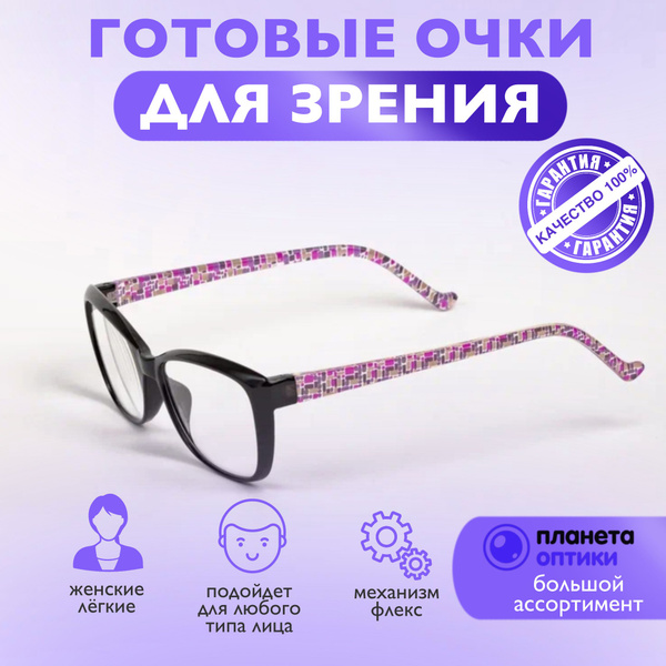 Готовые очки для зрения с диоптриями +3.75 женские пластиковые - купить ...
