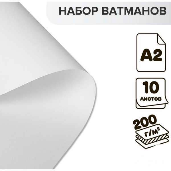 Набор чертежных ватманов, бумага для черчения и рисования, формат А2 ...