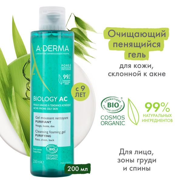 A-DERMA BIOLOGY AC Очищающий пенящийся гель для жирной кожи, склонной к ...