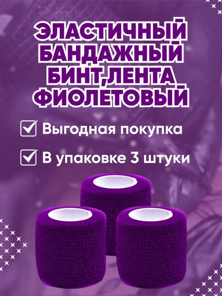 Характеристики Эластичный клейкий бандажный бинт для тату подробное ...