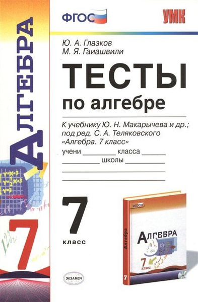 Алгебра 7 класс теляковский учебник 2025