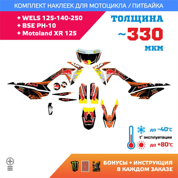 Наклейки на мотоцикл WELS 125-140-250, BSE PH-10, Motoland XR 125 ...