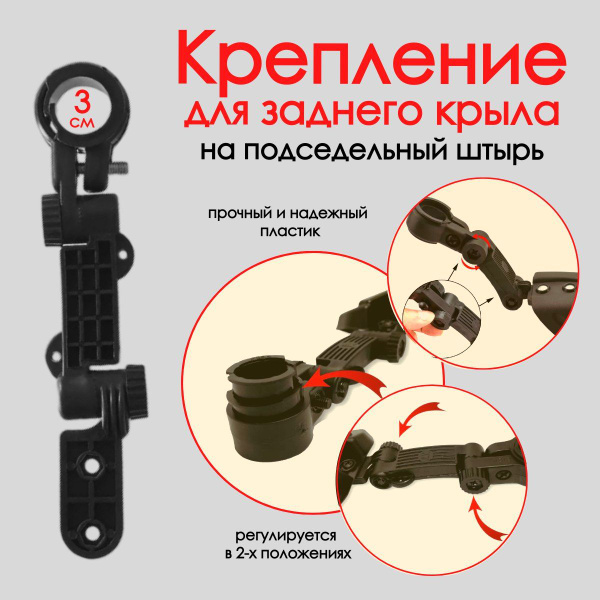 Крепление для заднего крыла на подседельный штырь - купить с доставкой ...
