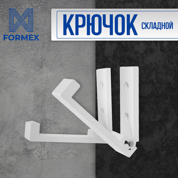 Крючок для одежды FORMEX HOOK-75-W (2 шт.), Алюминий - купить по ...