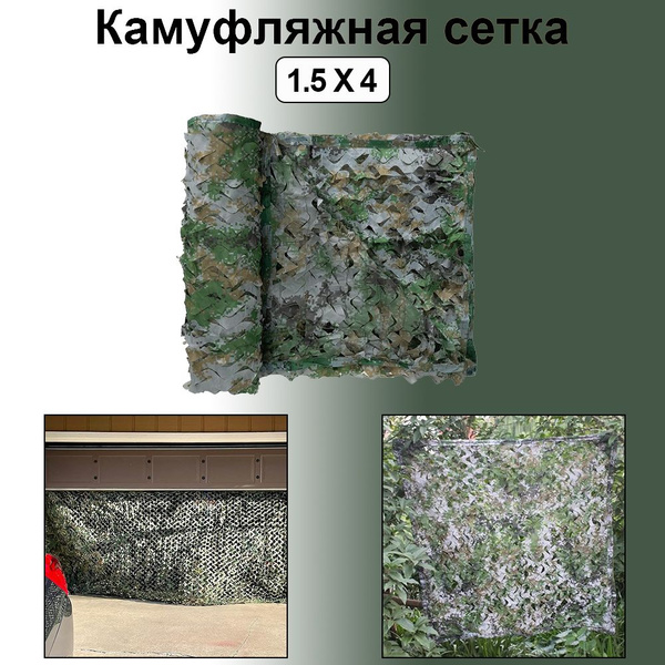(wozobuy) военная маскировочная сетка купить на OZON по низкой цене ...