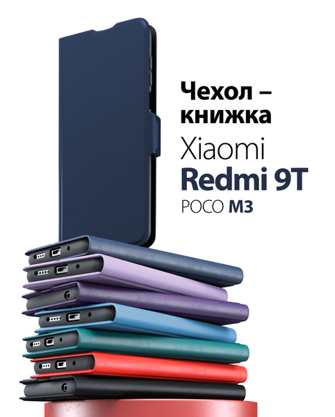 чехол на редми 9т, redmi 9t чехол, poco m3 чехол, чехол на поко м3 ...