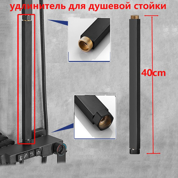 Удлинитель для душевой стойки штанги , удлинительная тропического для ...
