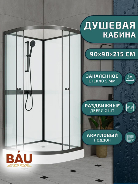 Душевая кабина BAUEDGE 90х90х215 см, Низкий поддон арт SB0010B - купить ...
