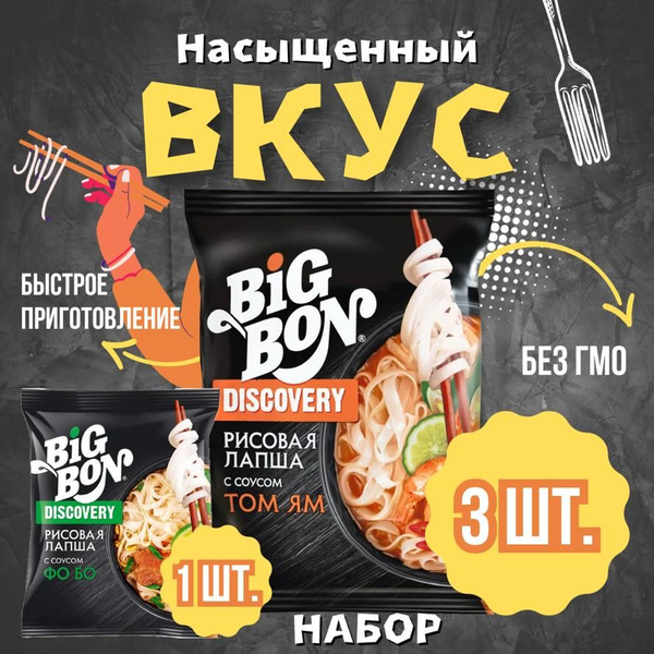 Big Bon DISKOVERY рисовая лапша набор Том Ям + Фо Бо - купить с ...
