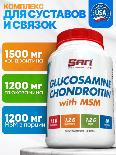 Глюкозамин хондроитин SAN Glucosamine & Chondroitin & MSM (90 шт ...
