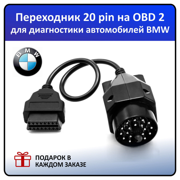 OBD2 переходники