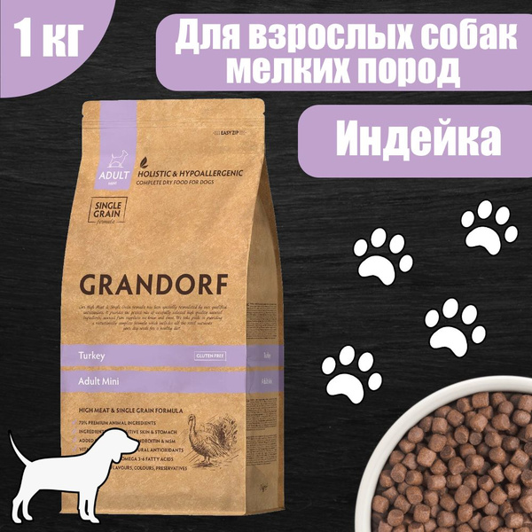 Grandorf Сухой корм для взрослых собак мелких пород с индейкой 1 кг ...