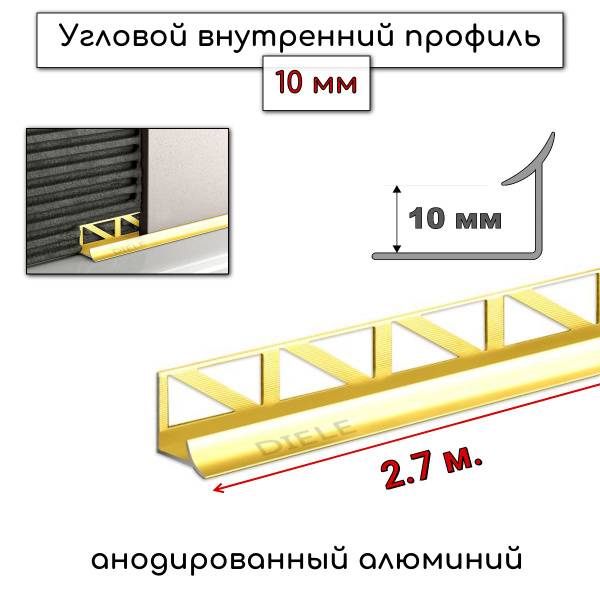 Стыковочный профиль для полов Раскладка ПОВ-10_золото матовый, арт. В10 ...
