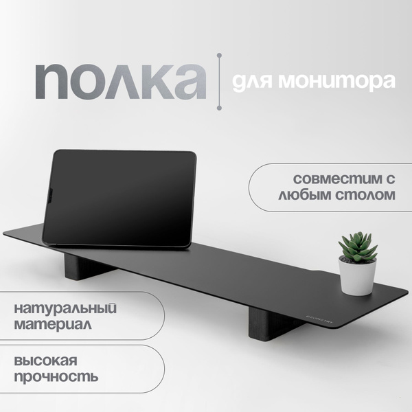 Универсальная подставка под монитор, настольная от Geometry Wood ...