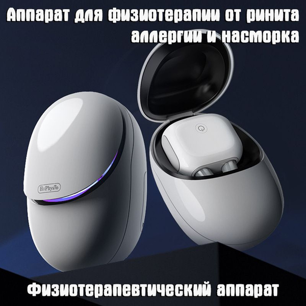 Аппарат для физиотерапии от ринита, аллергии и насморка - купить с ...