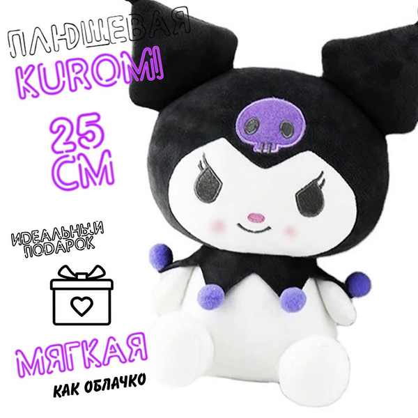 Плюшевая мягкая игрушка Куроми 25 см / Kuromi Большая / Hello Kitty ...