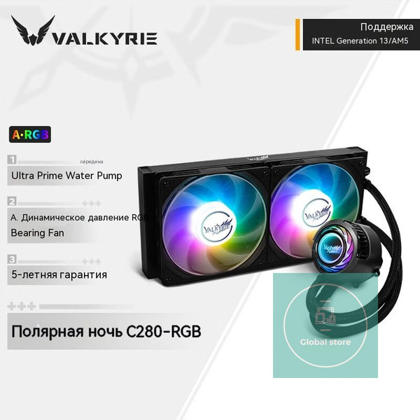 Система водяного охлаждения для ПК Valkyrie C280-RGB VK ARGB ...