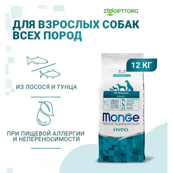 Monge Dog Speciality Hypoallergenic корм гипоаллергенный для взрослых ...