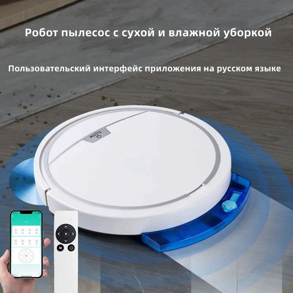 Робот-пылесос RS-T600 для влажной и сухой уборки, с управлением через ...
