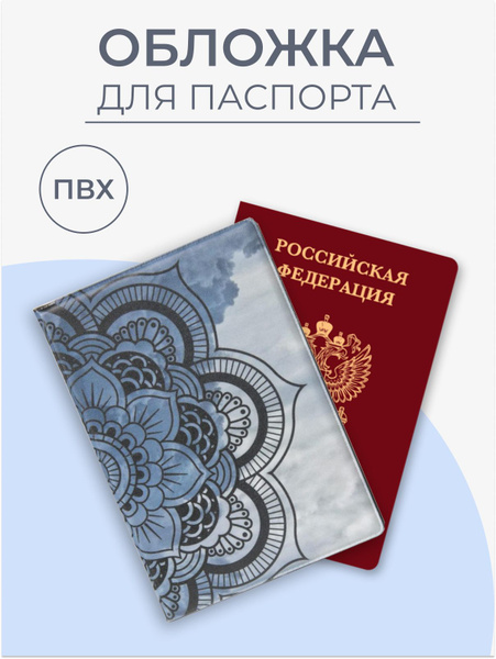 Обложка для паспорта, цвет серый - купить с доставкой по выгодным ценам ...