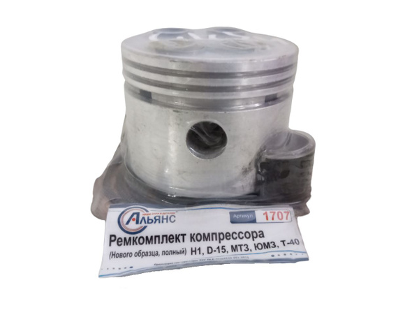 Ремкомплект компрессора трактора МТЗ (номинал) - Альянс арт. 2550,1707 ...