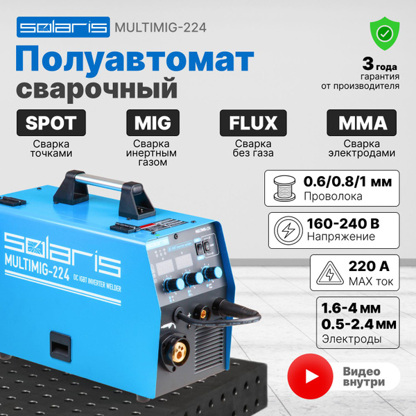 Характеристики Сварочный аппарат полуавтомат без газа SOLARIS MULTIMIG ...