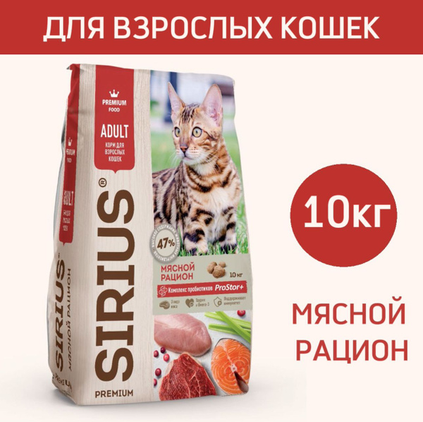 Сухой корм премиум класса SIRIUS (Сириус) для взрослых кошек, мясной ...