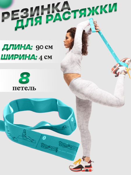 Резинка для фитнеса женская тканевая гимнастическая с петлями для йоги ...
