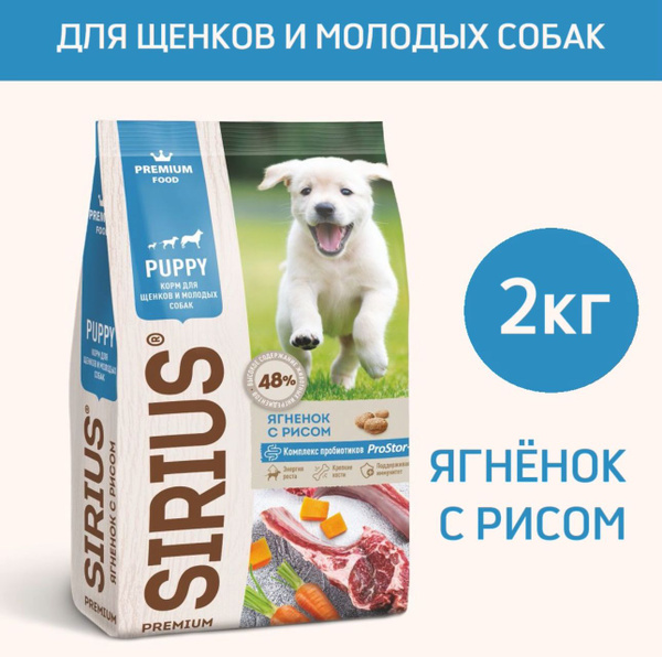 Сухой корм премиум класса SIRIUS (Сириус) для щенков и молодых собак ...