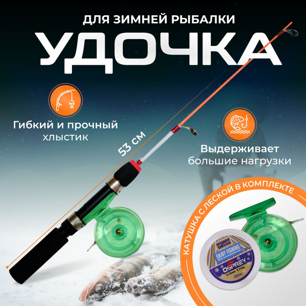 удочка для зимней рыбалки зимняя удочка для рыбалки - купить с ...