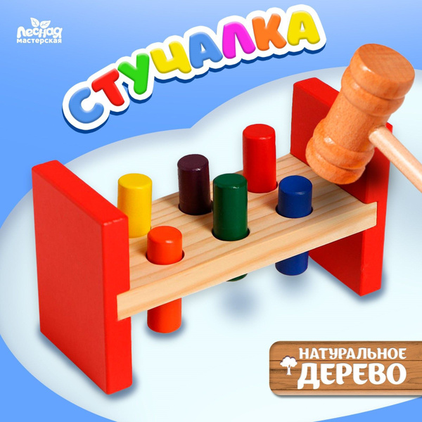 Развивающая игрушка-сортер Лесная мастерская "Стучалка на ножках ...