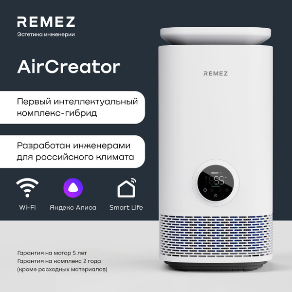 Климатический комплекс REMEZ AirCreator, белый - купить по выгодным ...