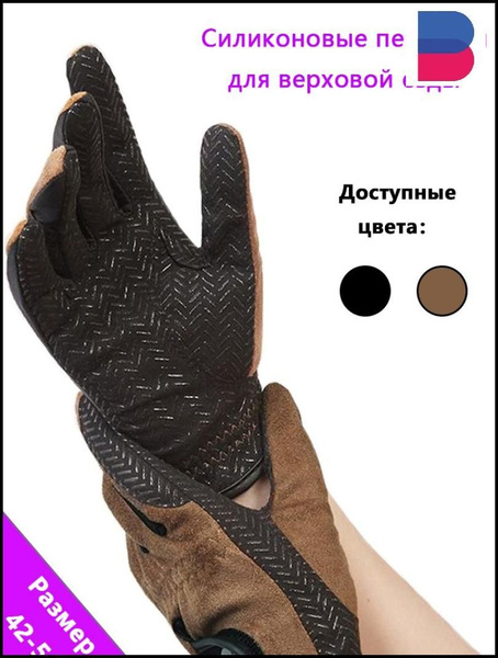 Женские силиконовые нескользящие перчатки для верховой езды, женские ...