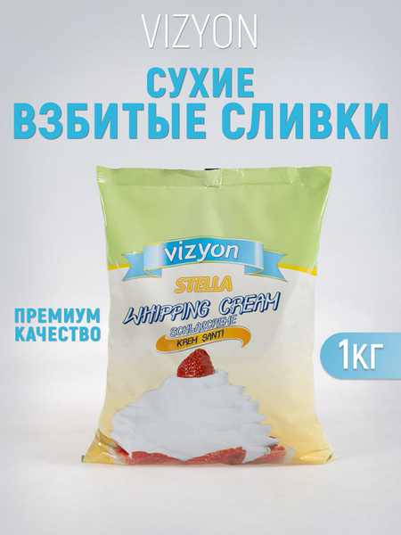 Сухие взбитые сливки без глютена 1кг - купить с доставкой по выгодным ...