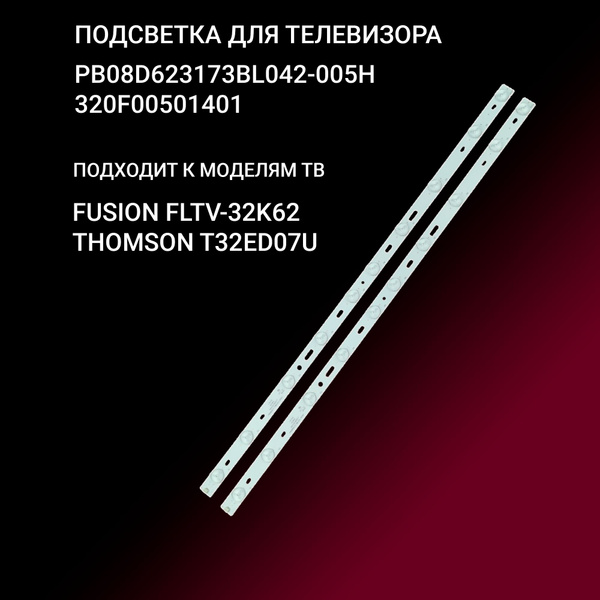 Подсветка PB08D623173BL042-005H / 320F00501401 (?) для тв FUSION FLTV ...