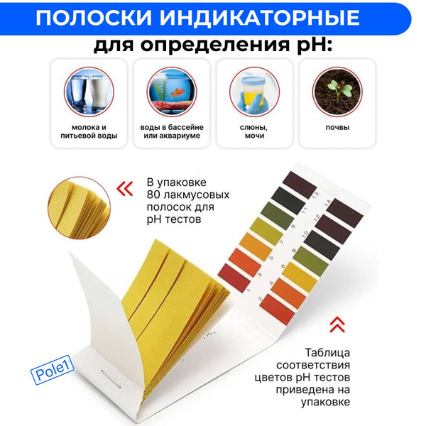 PH полоски для измерения кислотности (лакмусовые, индикаторные) 80 шт ...