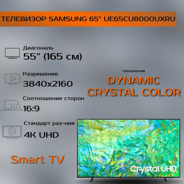 Купить телевизор Samsung UE65CU8000UXRU 65" - купить с доставкой по ...