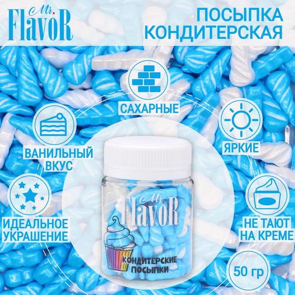 Кондитерская Посыпка Mr.FlavoR Рог единорога перламутровый бело-голубой ...