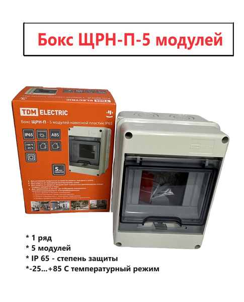 Бокс распределительный ЩРН-П-5 модулей навесной пластик IP65 TDM ...