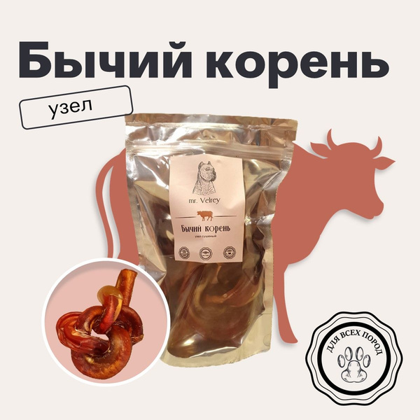 Бычий корень узел, 1 шт, 160-180 г - купить с доставкой по выгодным ...